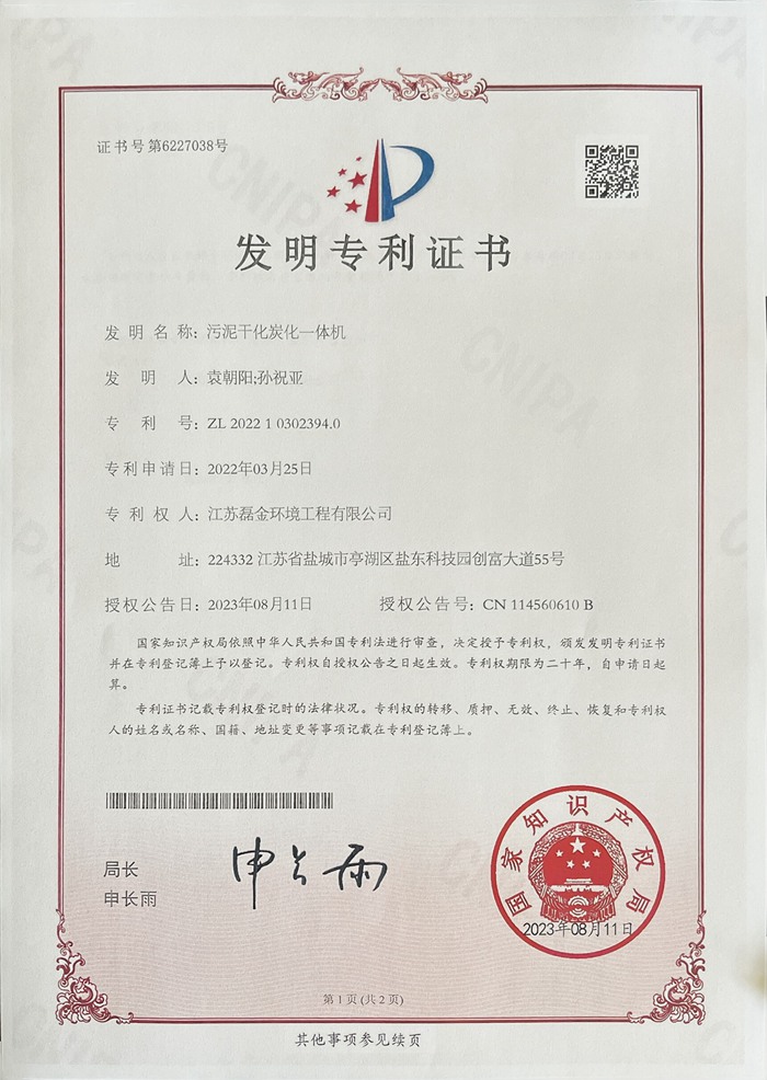 污泥干化炭化一體機(jī)